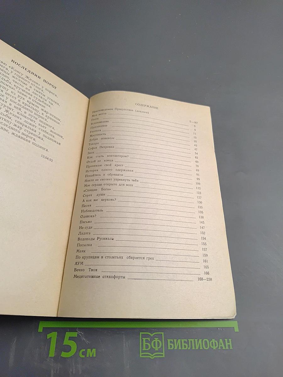 Неисповедимое Присутствие (Диалоги) Часть III