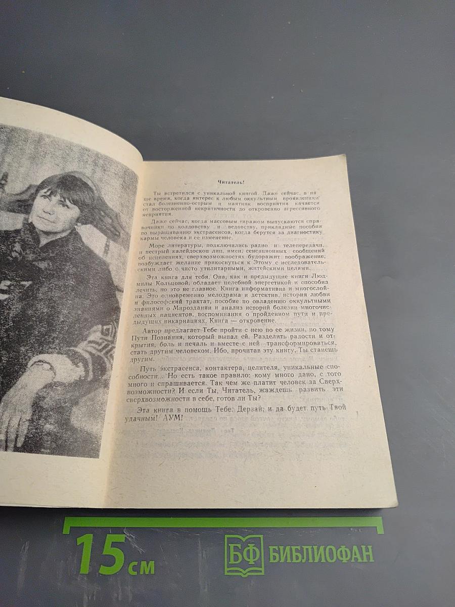 Неисповедимое Присутствие. Часть II