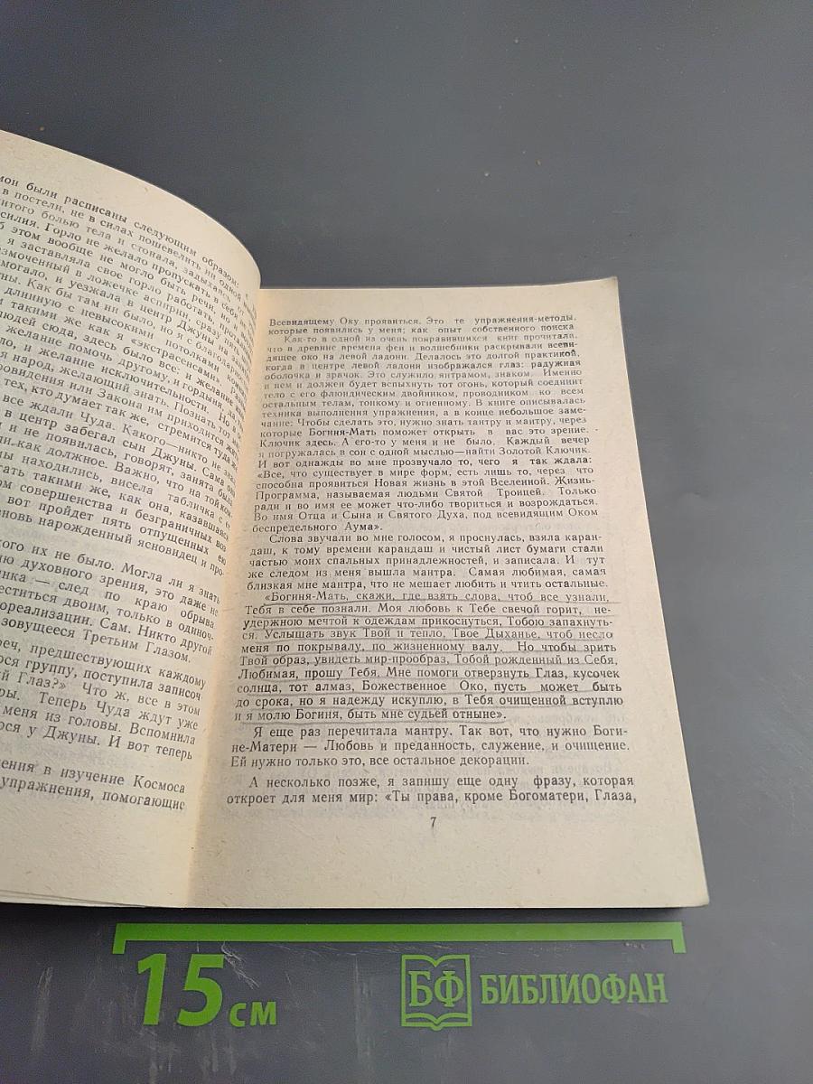 Неисповедимое Присутствие. Часть II