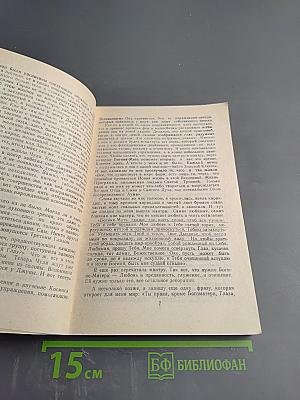 Неисповедимое Присутствие. Часть II