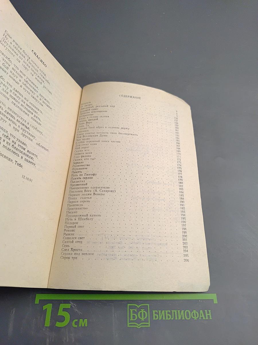 Неисповедимое Присутствие. Часть II