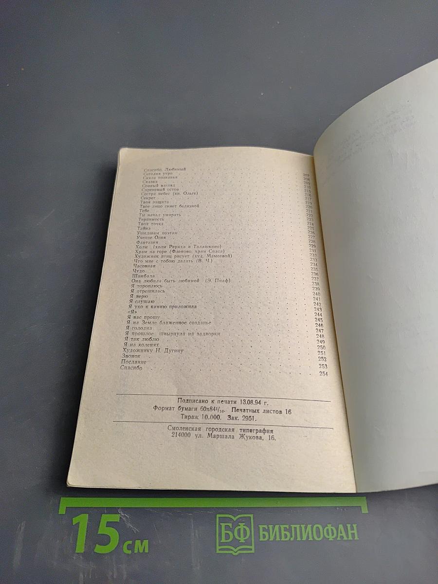 Неисповедимое Присутствие. Часть II