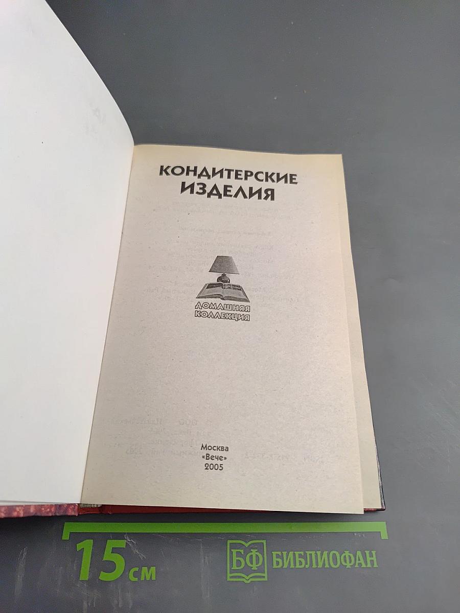 Кондитерские изделия