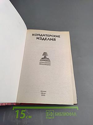 Кондитерские изделия