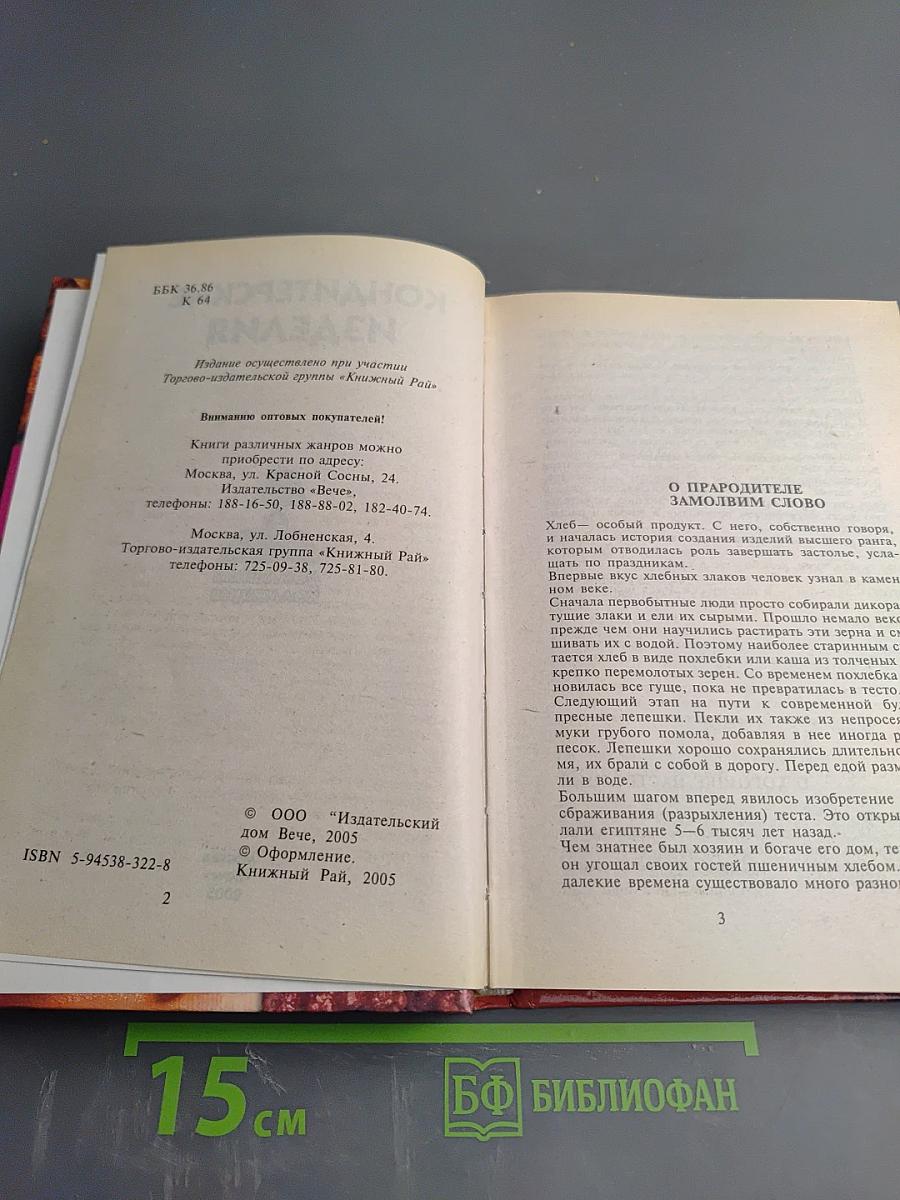 Кондитерские изделия