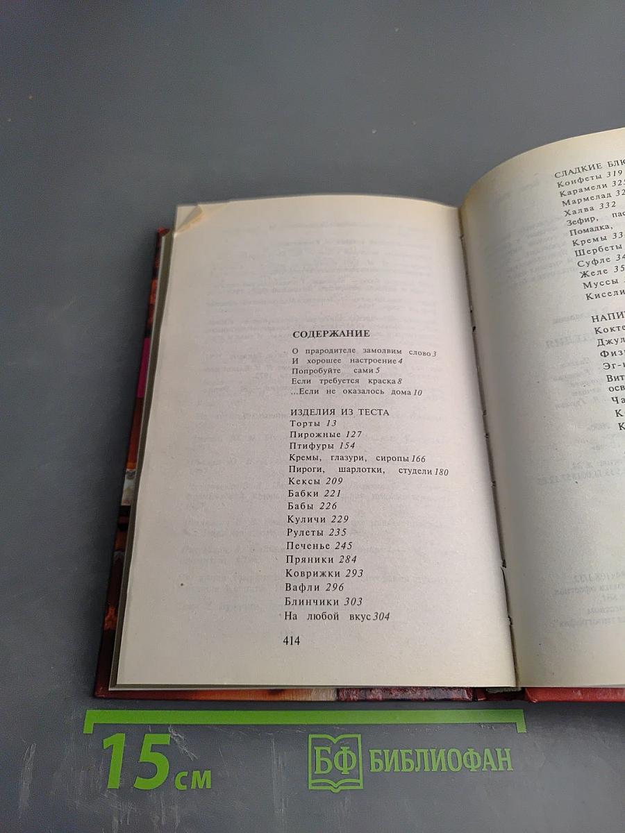 Кондитерские изделия