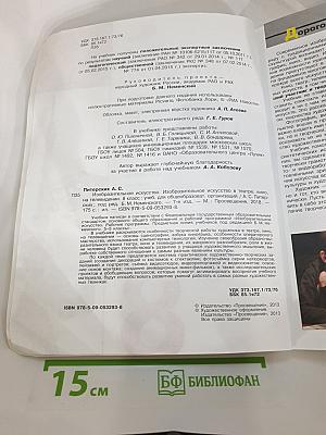 Изобразительное искусство в театре, кино, на телевидении 8 класс