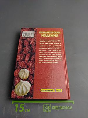 Кондитерские изделия