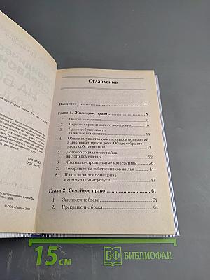 Юридический справочник на все случаи жизни
