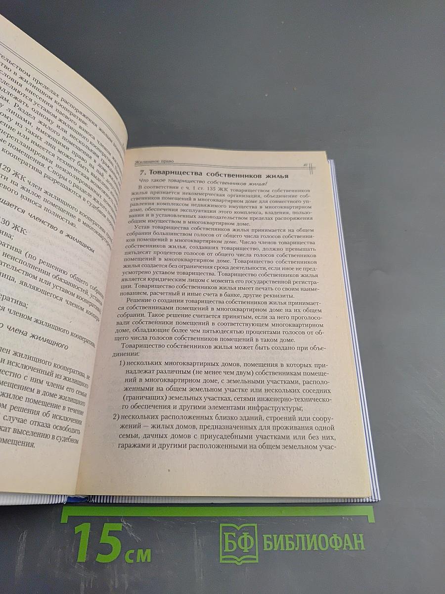 Юридический справочник на все случаи жизни