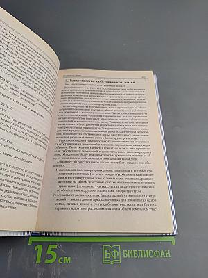 Юридический справочник на все случаи жизни