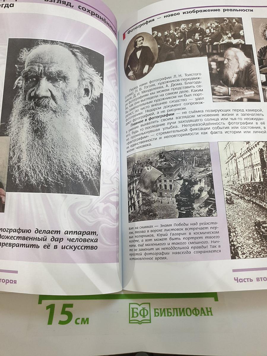 Изобразительное искусство в театре, кино, на телевидении 8 класс