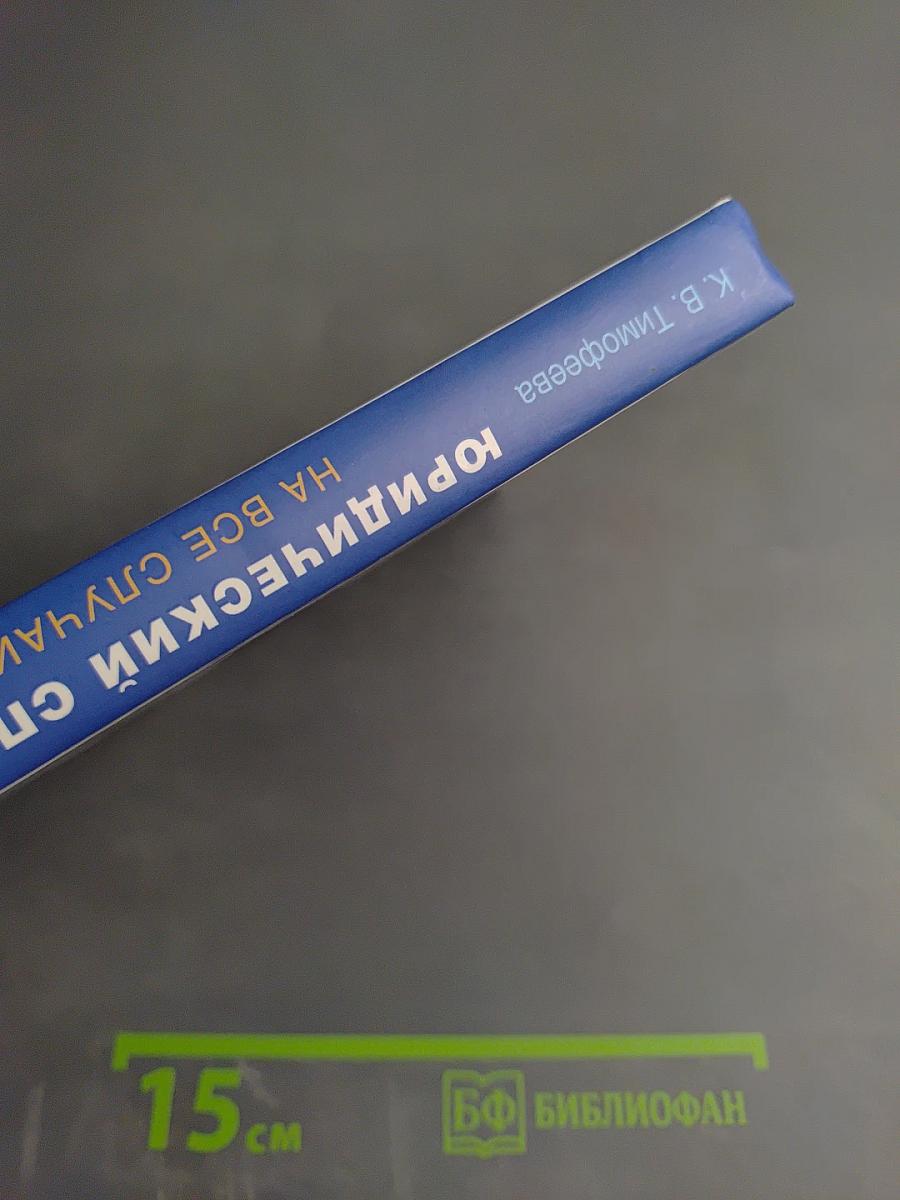 Юридический справочник на все случаи жизни
