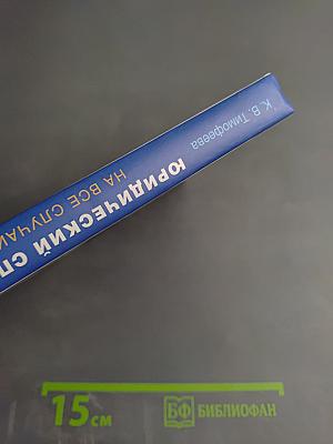 Юридический справочник на все случаи жизни
