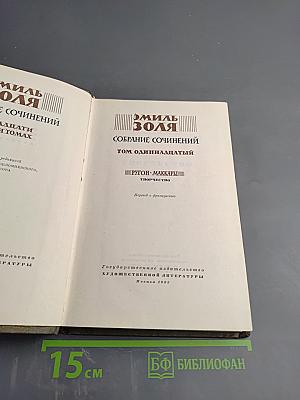 Собрание сочинений. Том одиннадцатый: Творчество