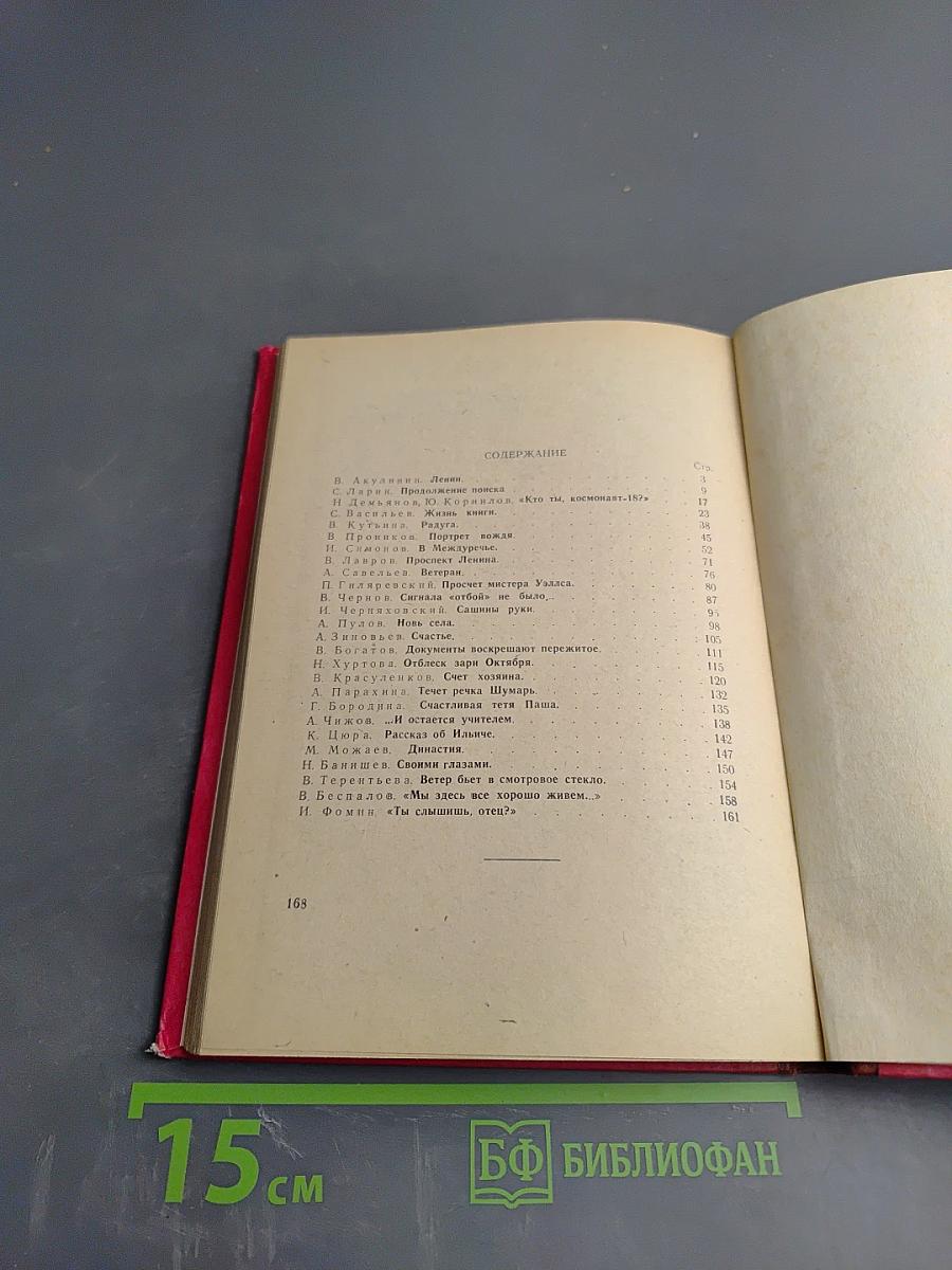 Людские судьбы (Книга очерков)