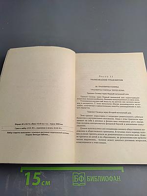 Большой учебник астрологии (Предсказательная астрология) Книга 2 Часть II