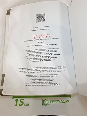 Изобразительное искусство в театре, кино, на телевидении 8 класс