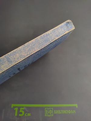 Большой учебник астрологии (Предсказательная астрология) Книга 2 Часть II