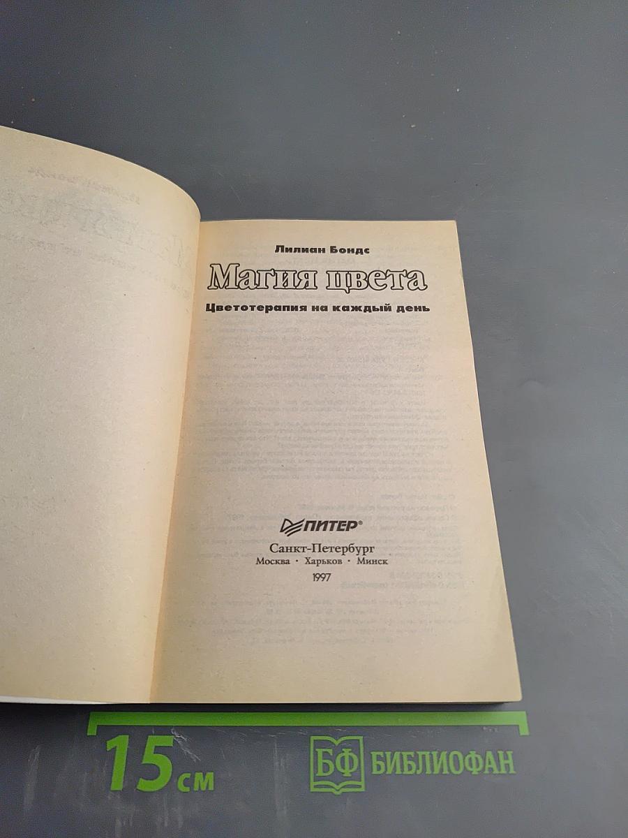 Магия цвета: Цветотерапия на каждый день