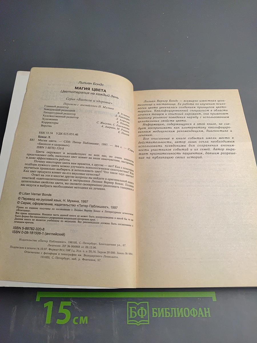 Магия цвета: Цветотерапия на каждый день