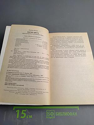 Магия цвета: Цветотерапия на каждый день