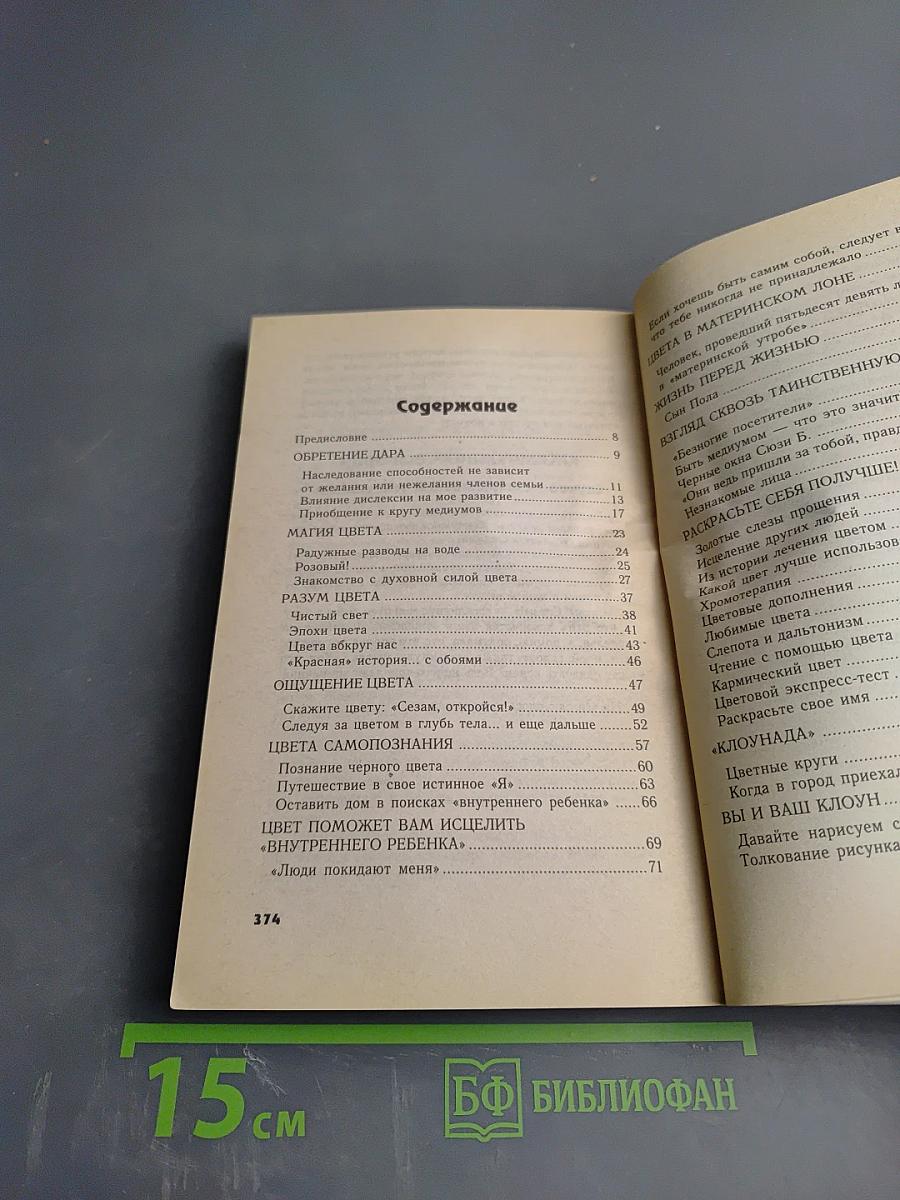 Магия цвета: Цветотерапия на каждый день