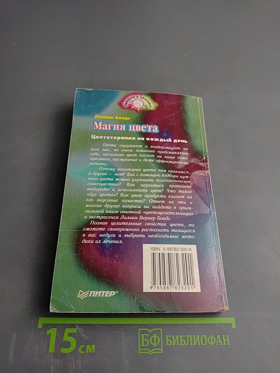 Магия цвета: Цветотерапия на каждый день