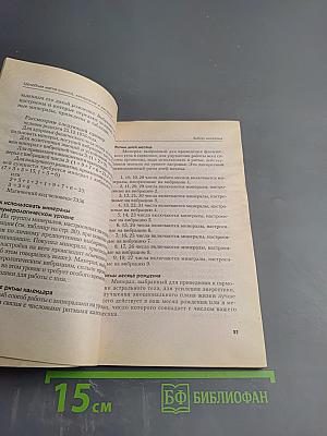 Целебная магия камней, минералов и растений