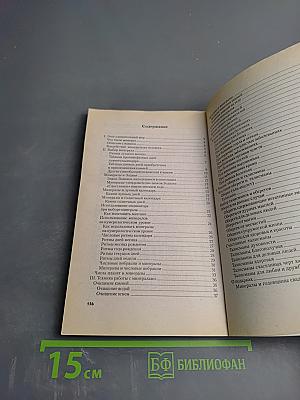 Целебная магия камней, минералов и растений