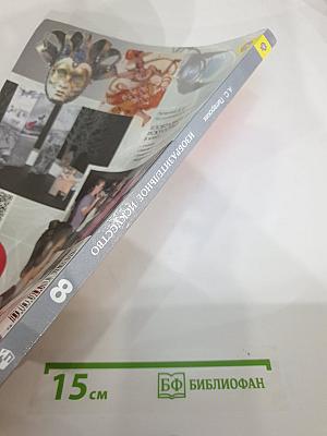 Изобразительное искусство в театре, кино, на телевидении 8 класс