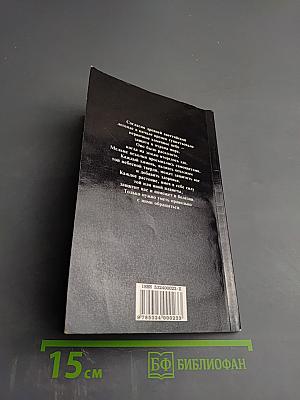 Целебная магия камней, минералов и растений