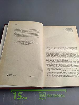 На Волховском фронте