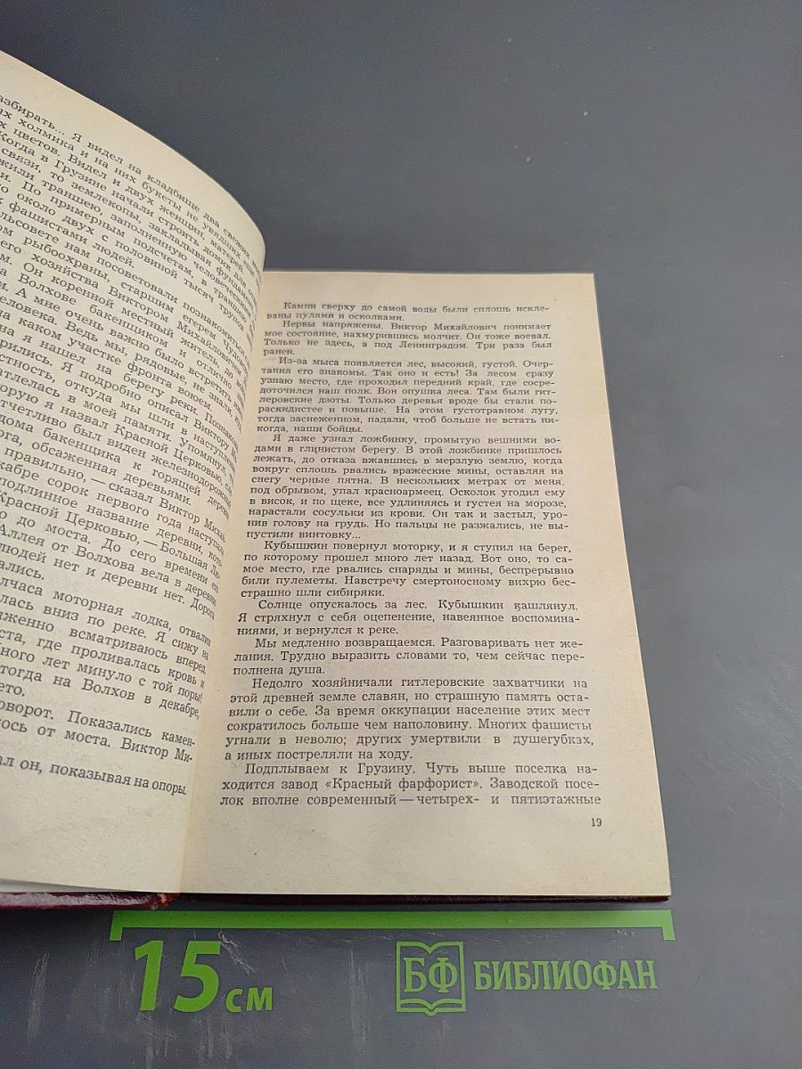 На Волховском фронте