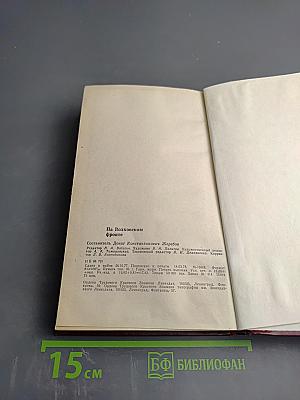 На Волховском фронте