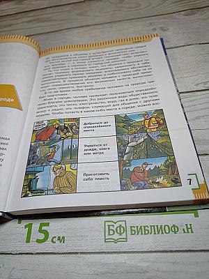 Основы безопасности жизнедеятельности для 6 класса