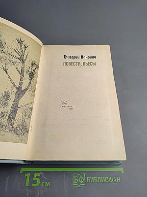 Повести, пьесы