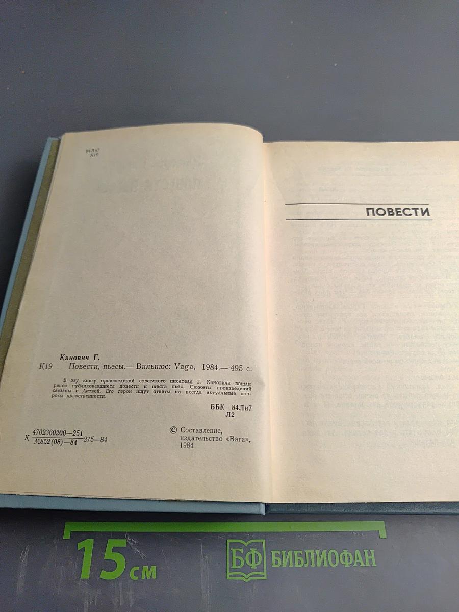 Повести, пьесы