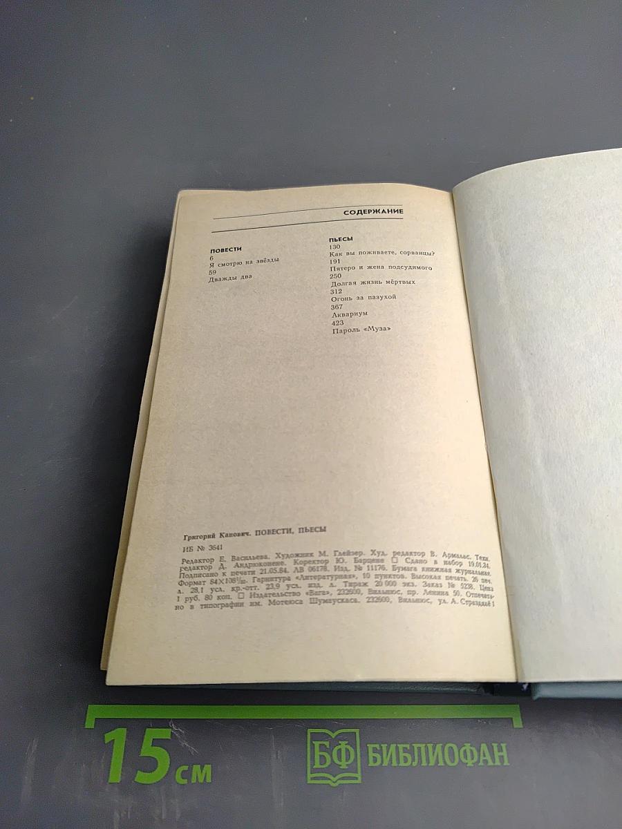 Повести, пьесы