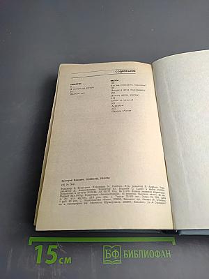 Повести, пьесы