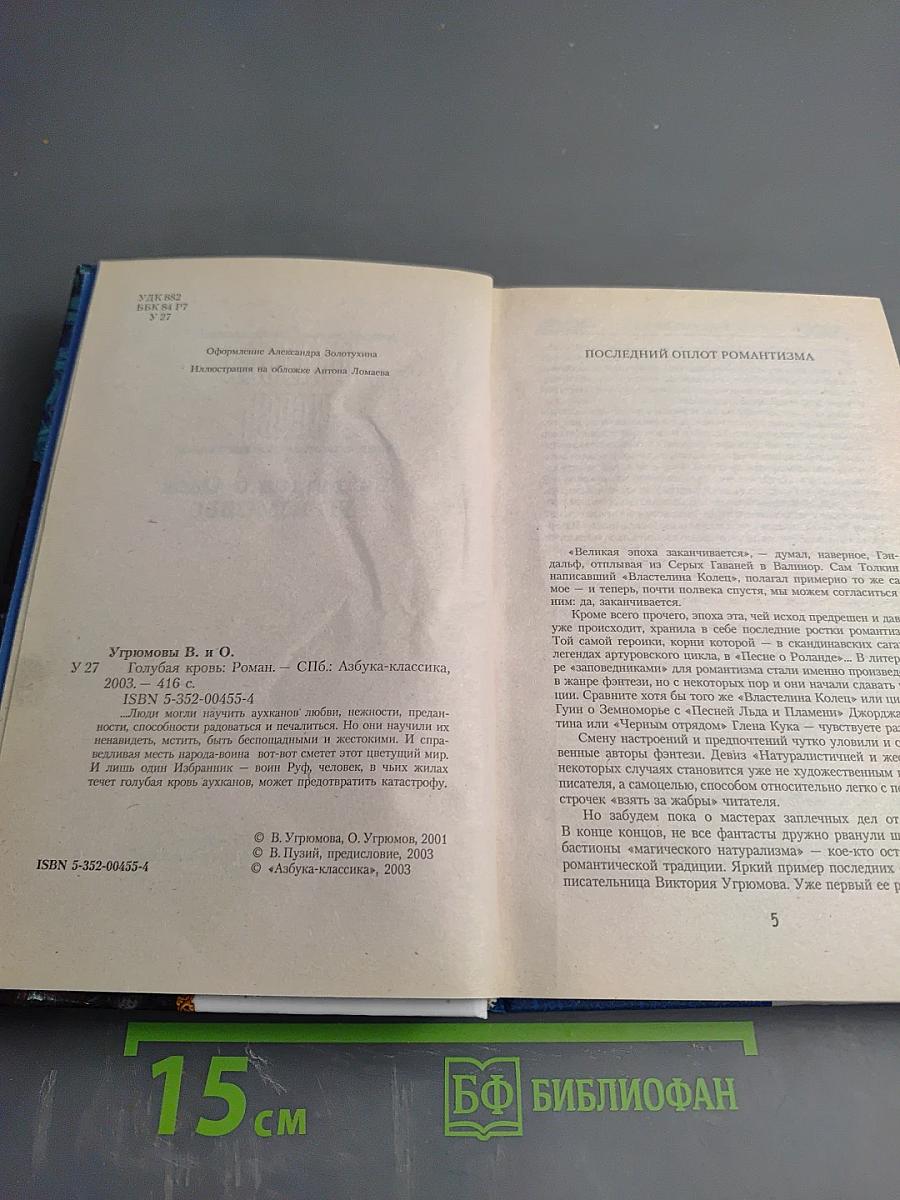 Голубая кровь