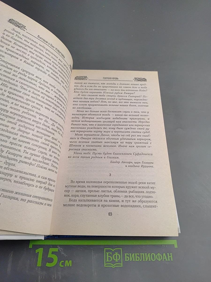 Голубая кровь