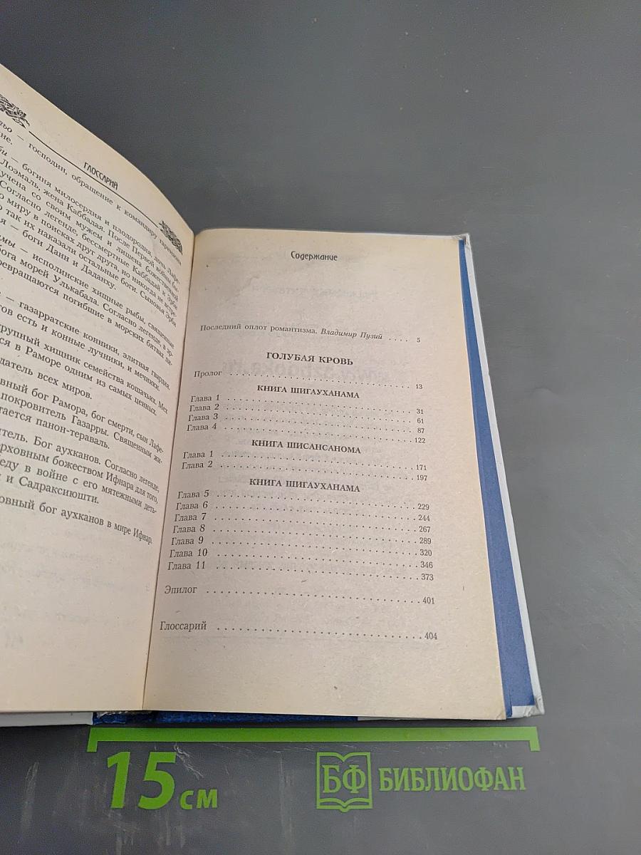 Голубая кровь