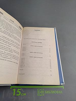 Голубая кровь