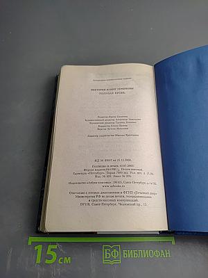 Голубая кровь