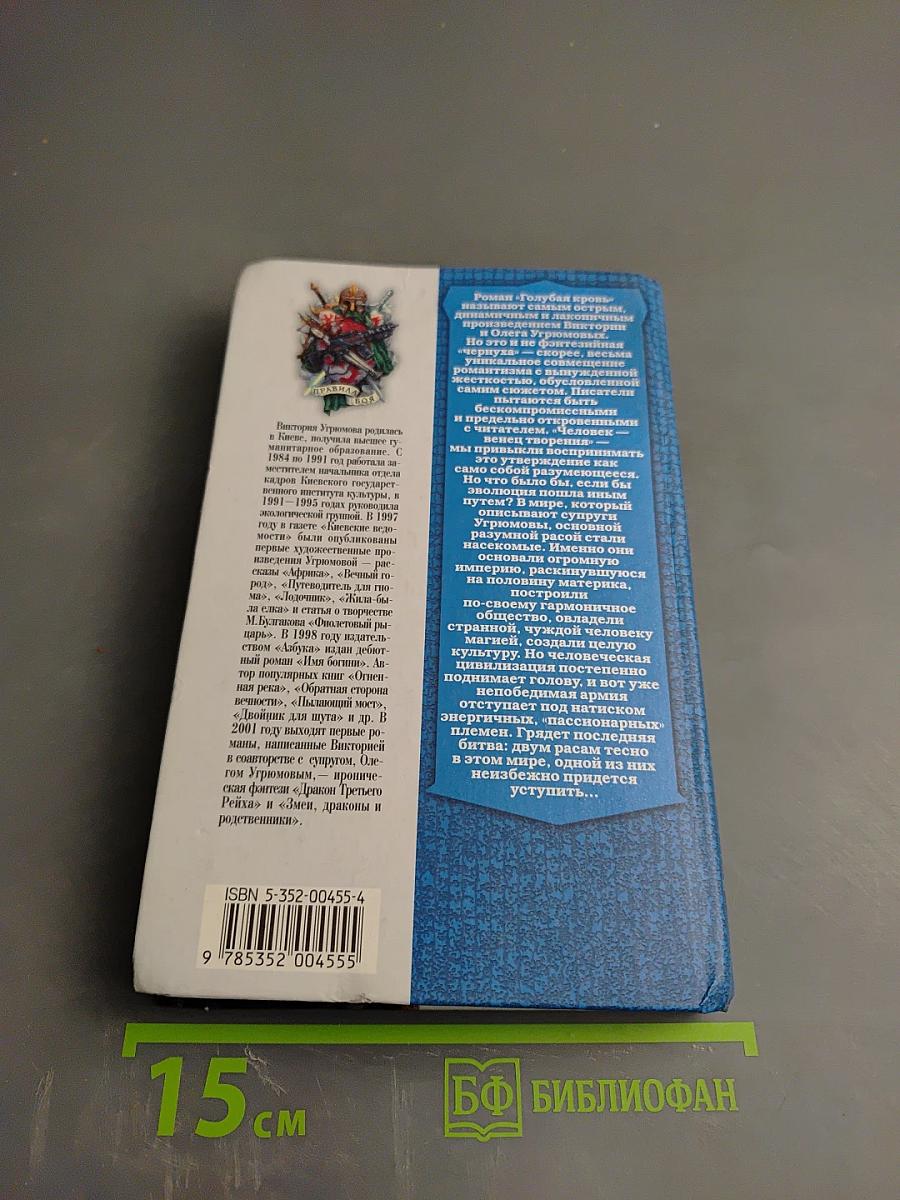 Голубая кровь