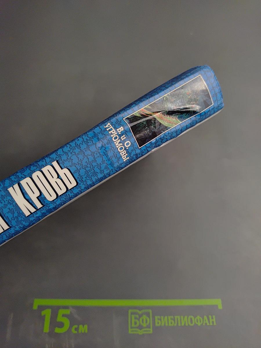 Голубая кровь