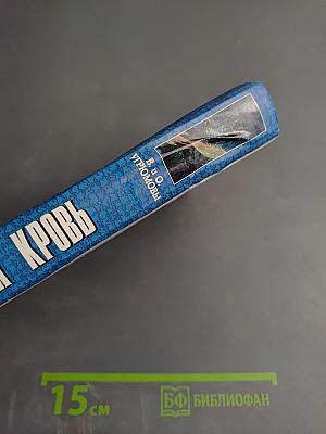 Голубая кровь