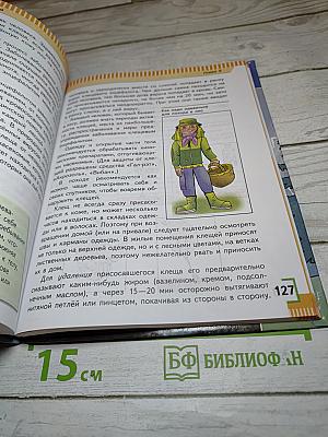 Основы безопасности жизнедеятельности для 6 класса