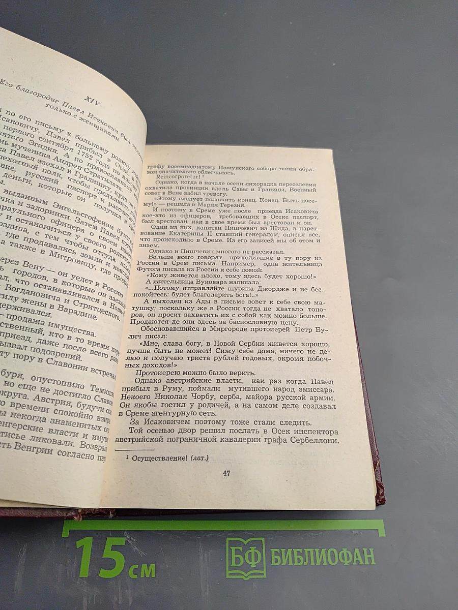 Переселение. Книга вторая